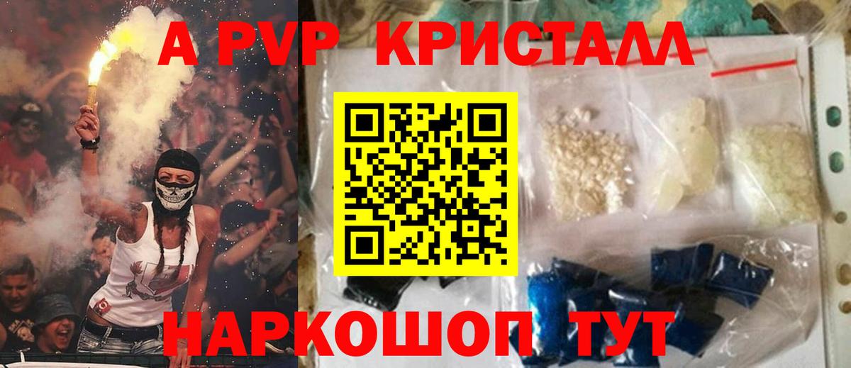 A PVP крисы CK  Alpha-PVP мука  Alpha-PVP  Alpha PVP Crystall  Вход с VPN  Балахна 
