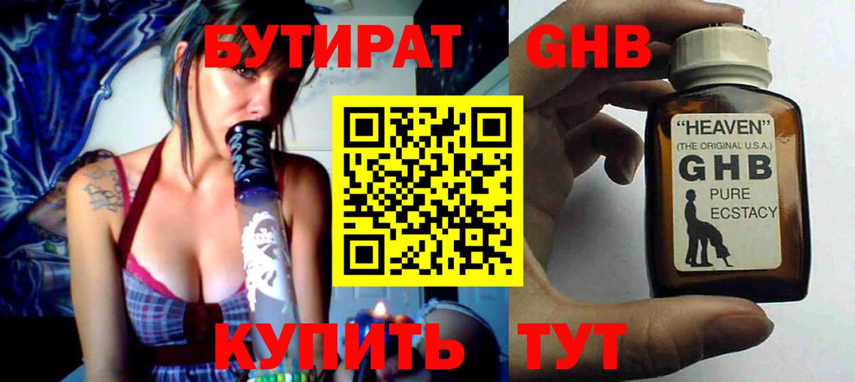 БУТИРАТ 1.4BDO  Балахна 