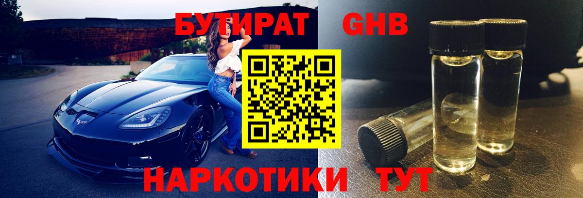 Балахна  Бутират BDO  Вход с VPN 