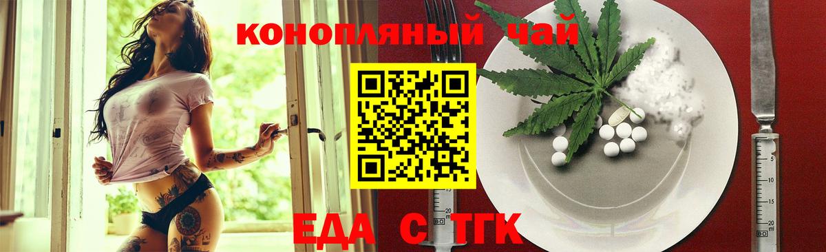 Еда ТГК марихуана  Балахна 