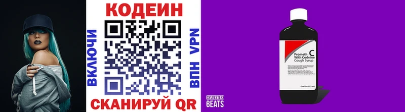 купить наркотики цена  Балахна  Кодеиновый сироп Lean Purple Drank 