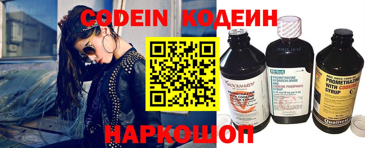 Codein напиток Lean (лин)  Codein Purple Drank  Вход с VPN  Балахна 