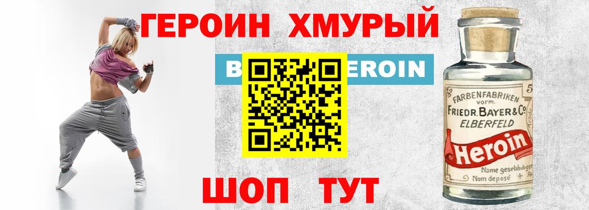 Героин Heroin  Балахна 