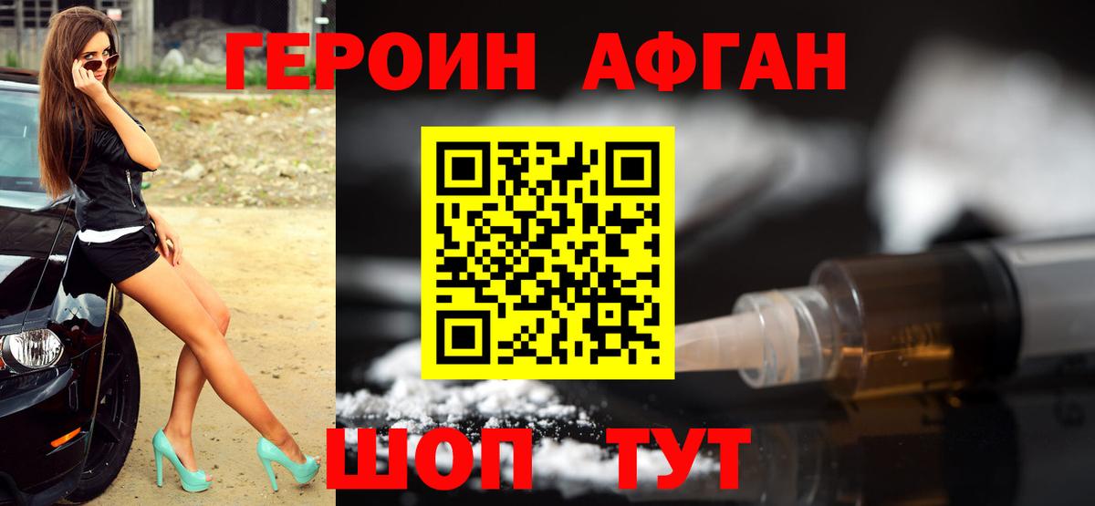 Героин хмурый Балахна