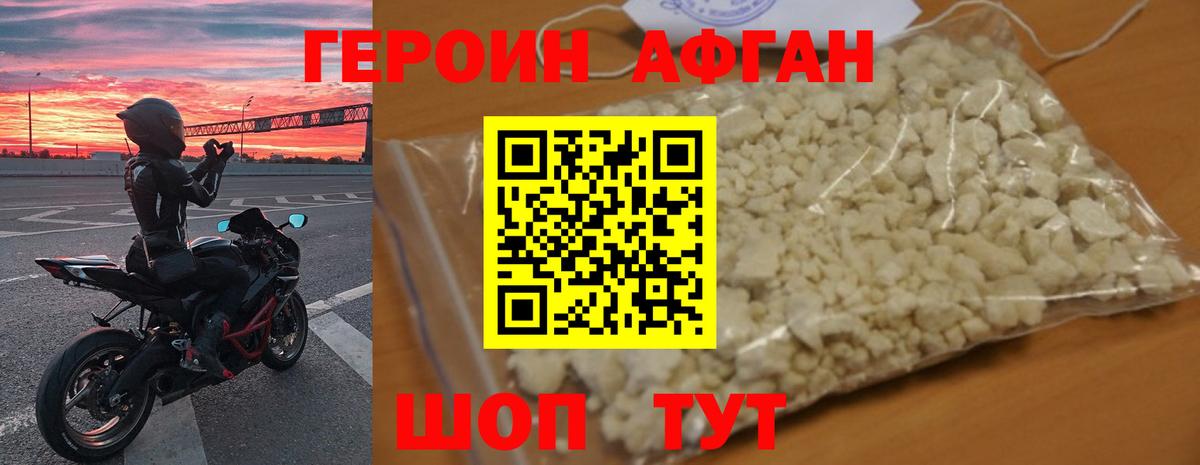 ГЕРОИН Heroin  Вход с VPN  Балахна 