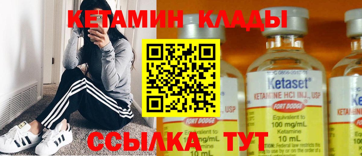 КЕТАМИН ketamine  Вход с VPN  Балахна 