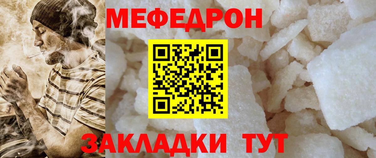 Меф  МЕФ мяу мяу  купить наркотики цена  МЕФ mephedrone  Балахна  Мефедрон 